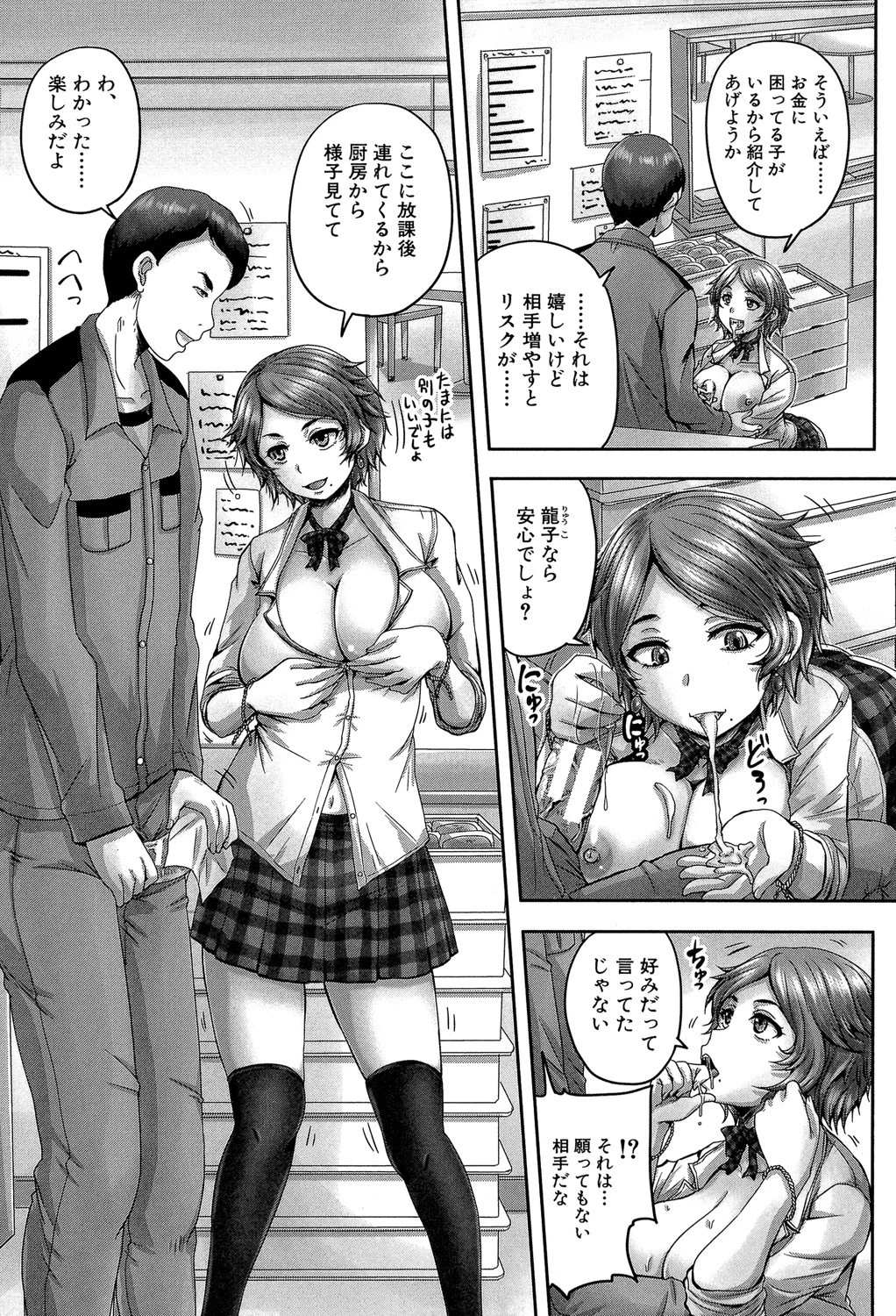 孕ませックス！！ 〜寝とられて牝ブタ堕ち〜ページ5