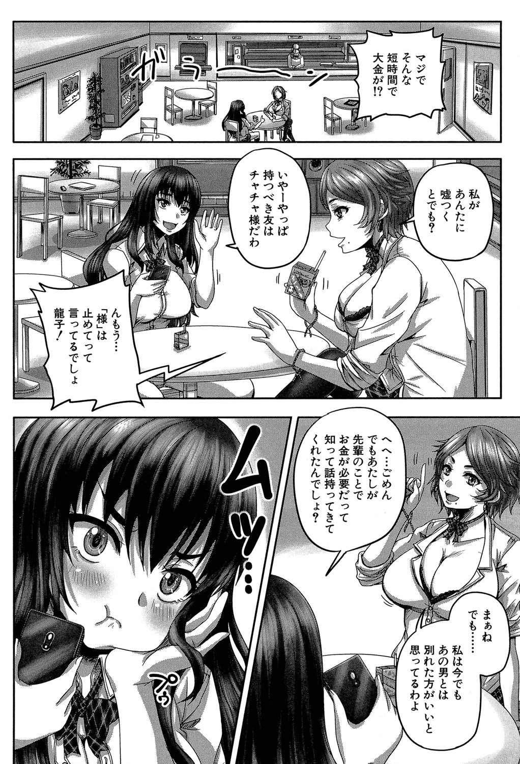 孕ませックス！！ 〜寝とられて牝ブタ堕ち〜ページ6