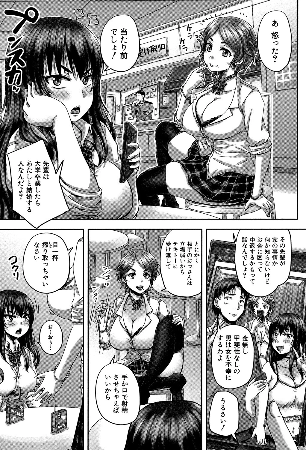 孕ませックス！！ 〜寝とられて牝ブタ堕ち〜ページ7