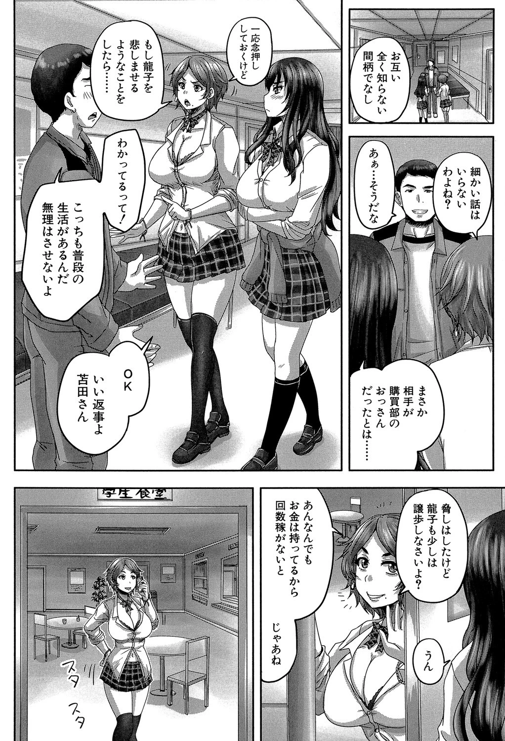 孕ませックス！！ 〜寝とられて牝ブタ堕ち〜ページ8