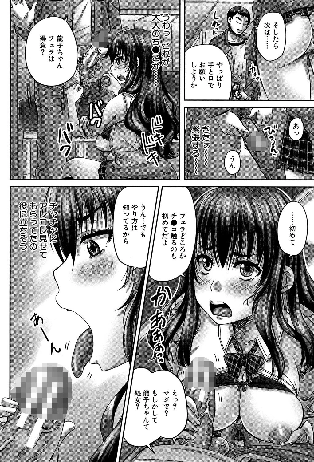 孕ませックス！！ 〜寝とられて牝ブタ堕ち〜ページ10