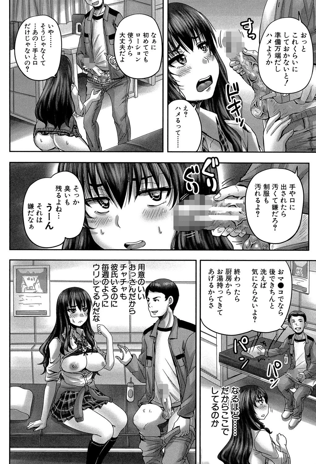 孕ませックス！！ 〜寝とられて牝ブタ堕ち〜ページ12