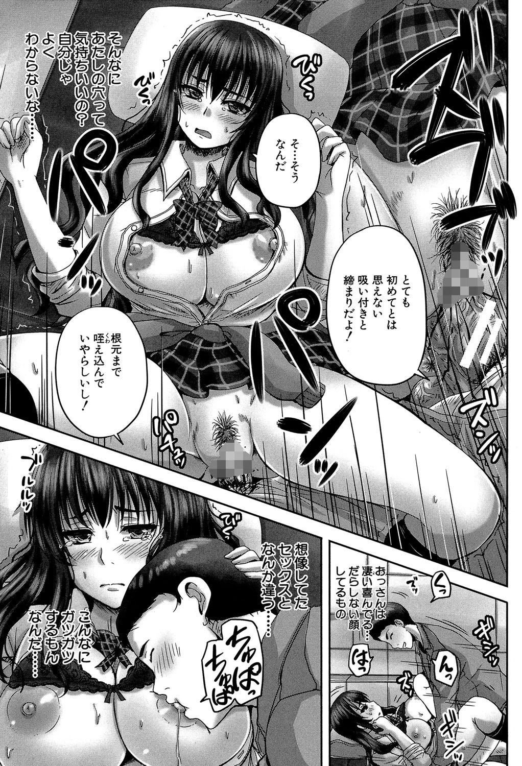 孕ませックス！！ 〜寝とられて牝ブタ堕ち〜ページ17