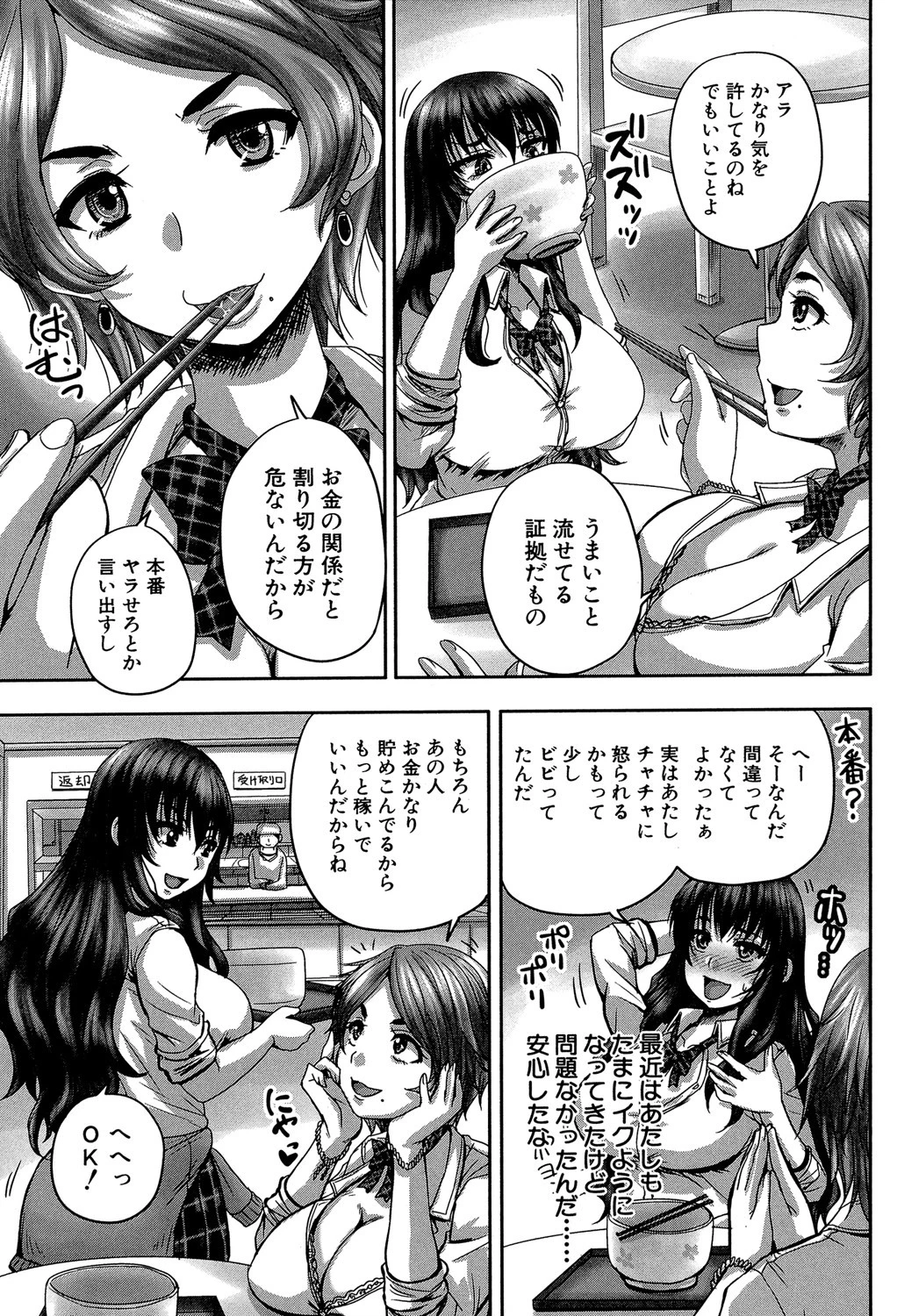 孕ませックス！！ 〜寝とられて牝ブタ堕ち〜ページ29