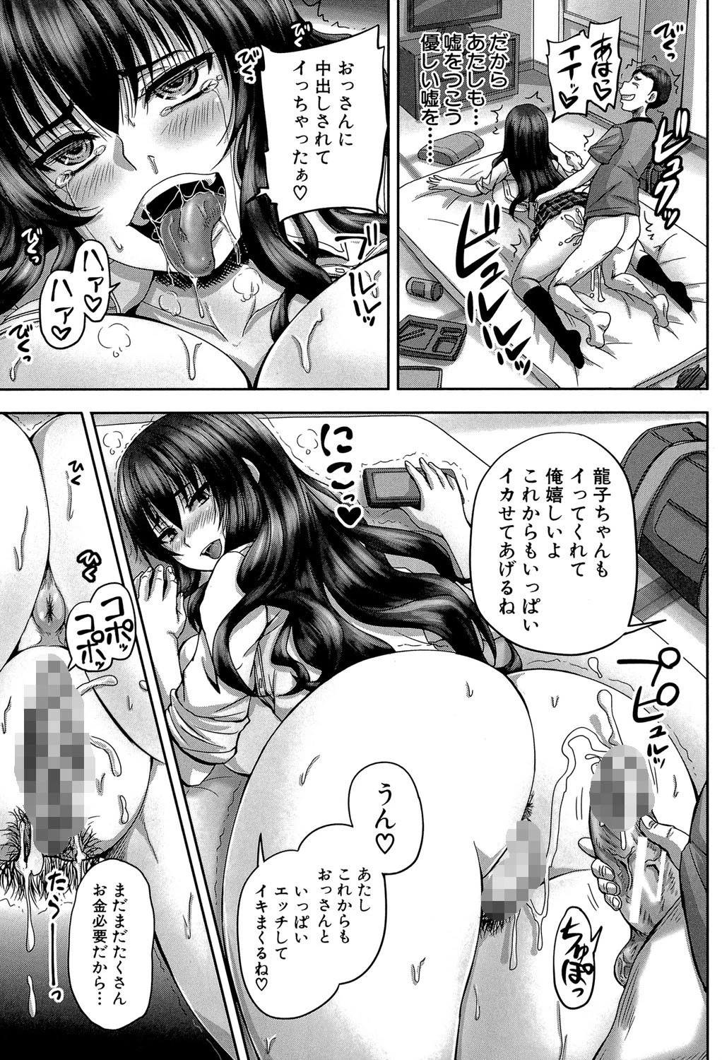 孕ませックス！！ 〜寝とられて牝ブタ堕ち〜ページ37