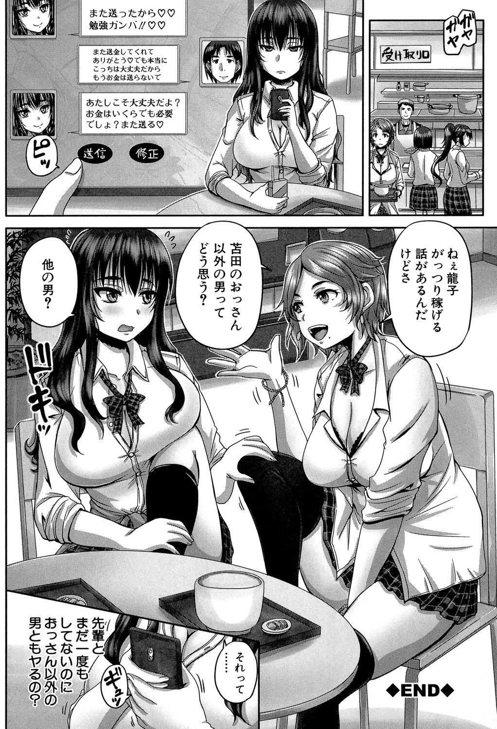 孕ませックス！！ 〜寝とられて牝ブタ堕ち〜ページ38