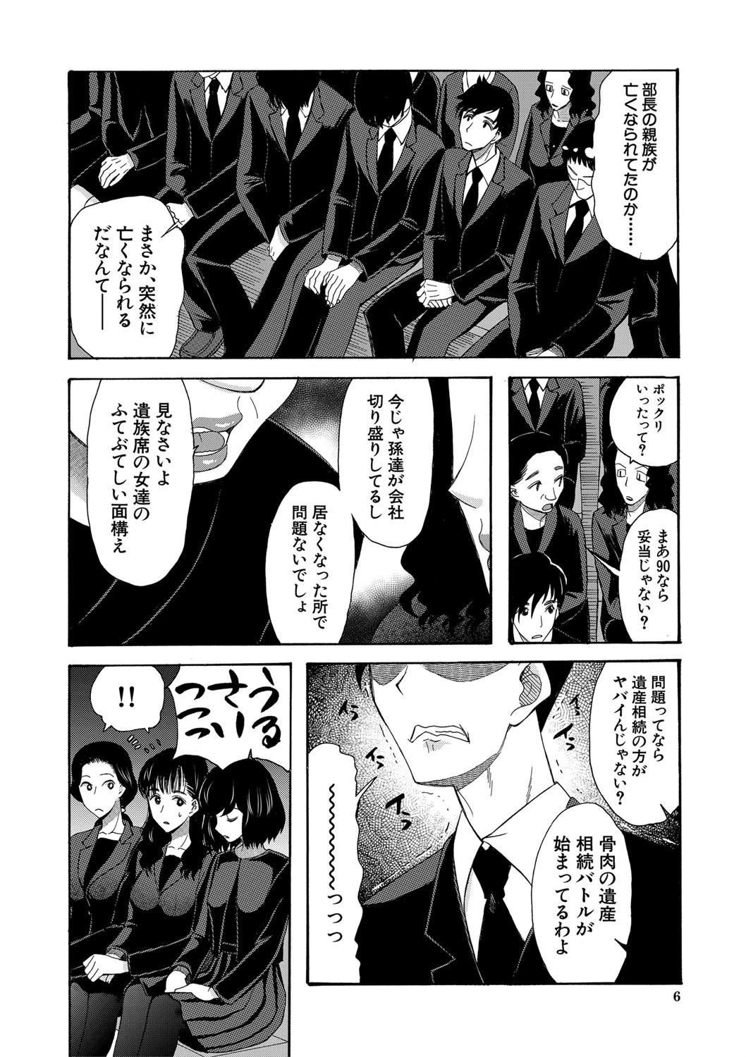 孕ませ膣出し3兆円ページ6