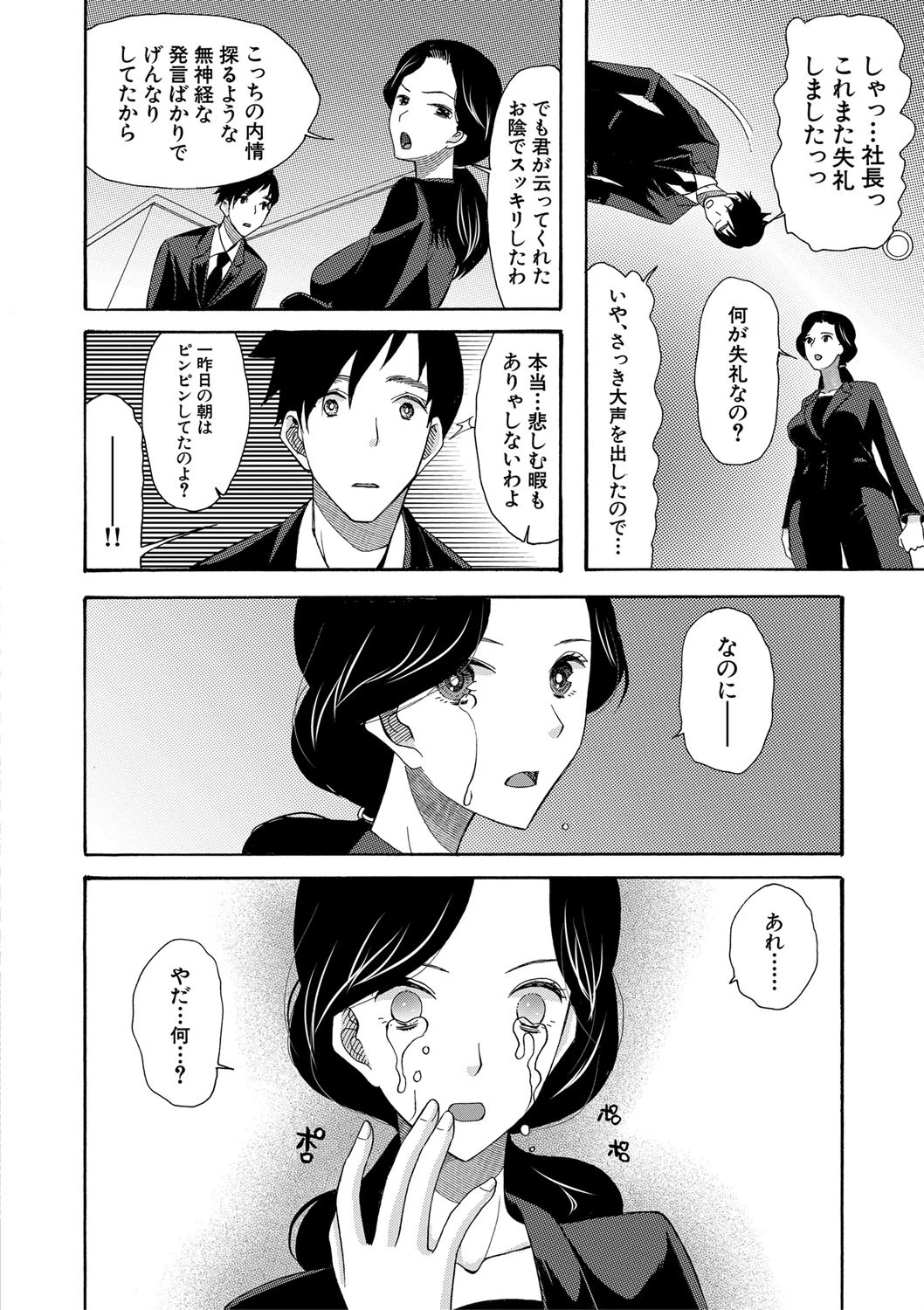 孕ませ膣出し3兆円ページ8