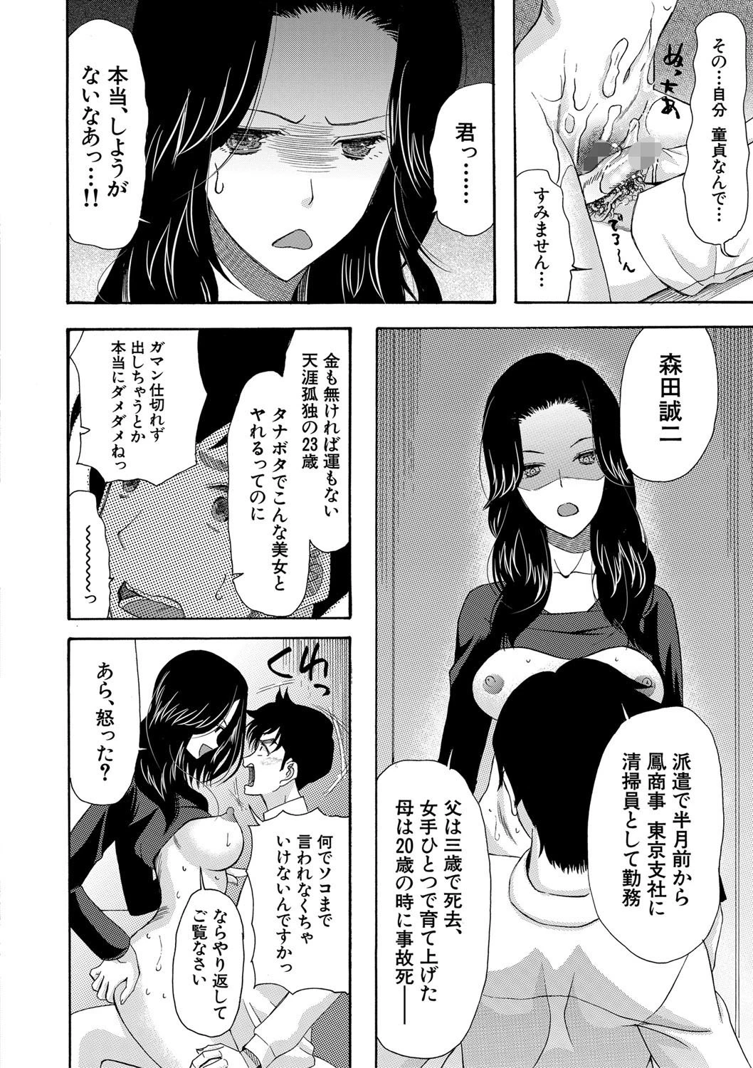 孕ませ膣出し3兆円ページ12