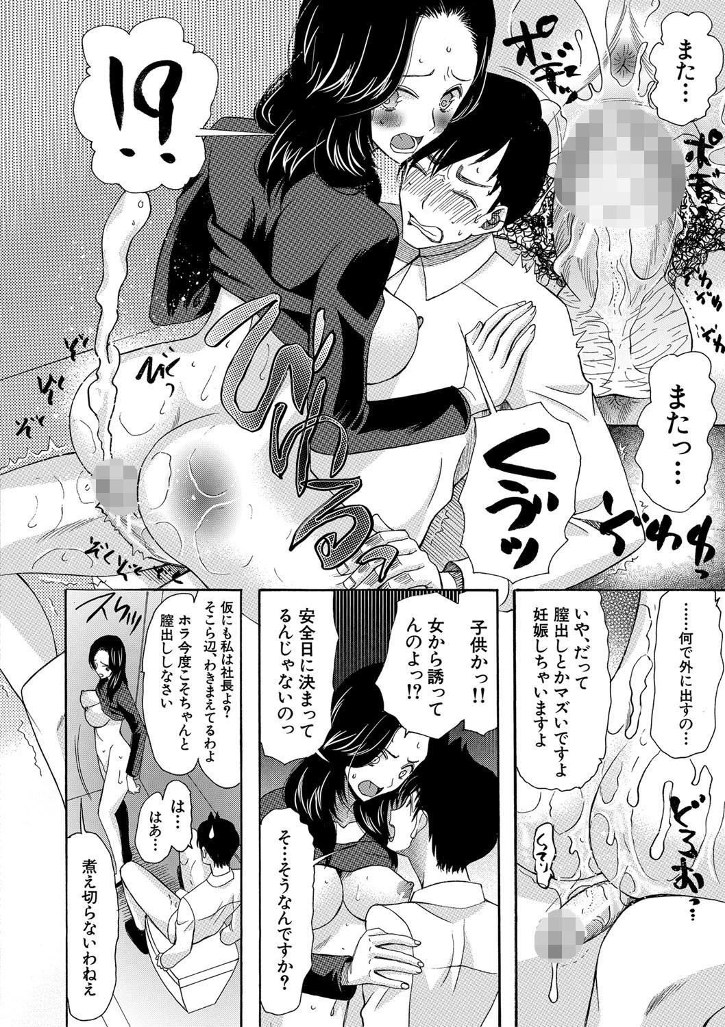 孕ませ膣出し3兆円ページ16