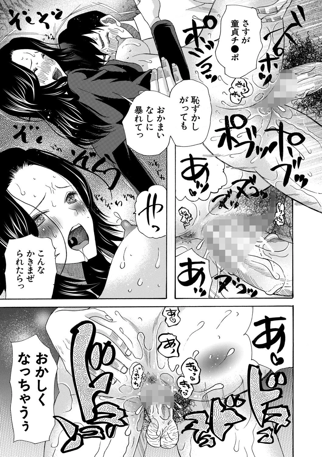 孕ませ膣出し3兆円ページ23