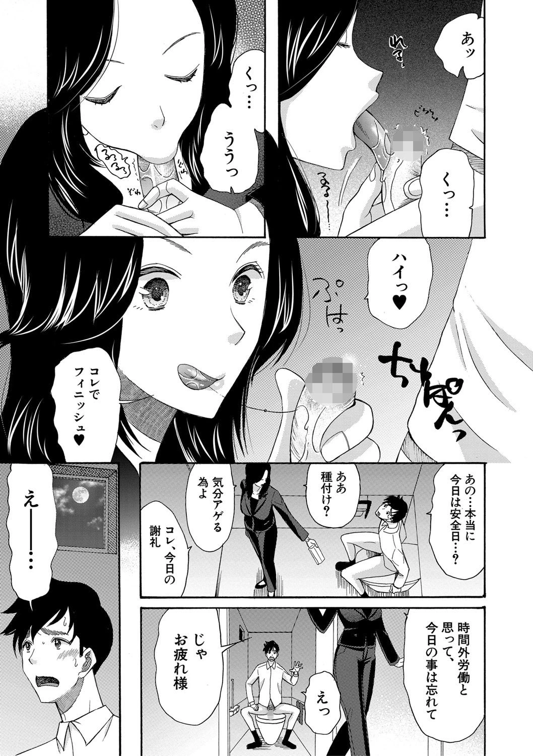 孕ませ膣出し3兆円ページ29