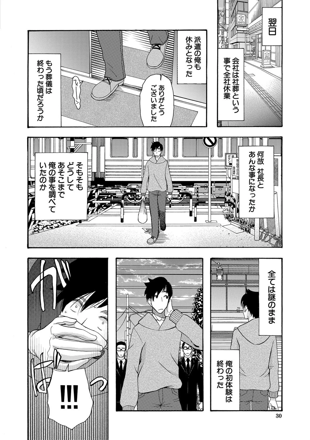 孕ませ膣出し3兆円ページ30