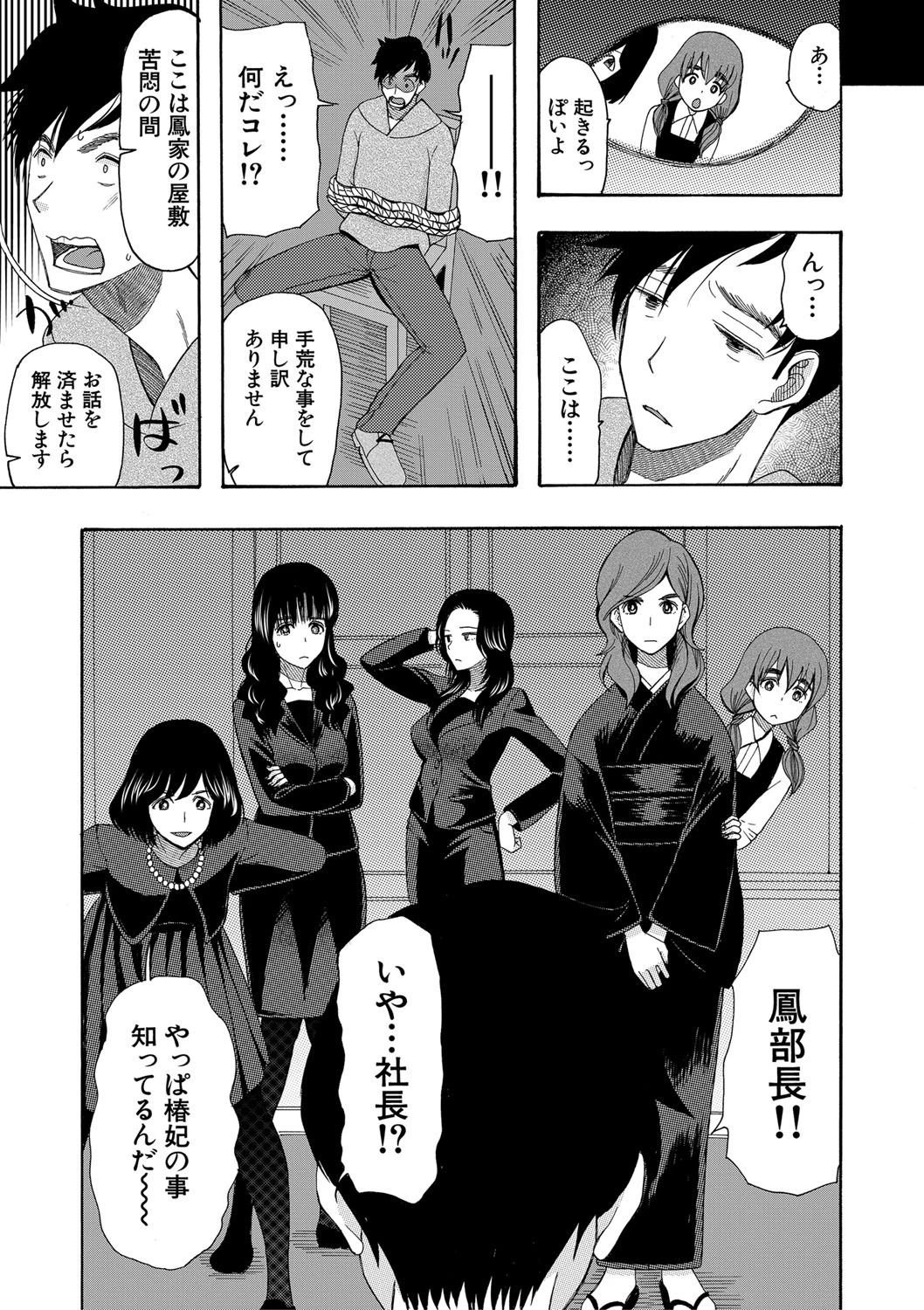 孕ませ膣出し3兆円ページ31