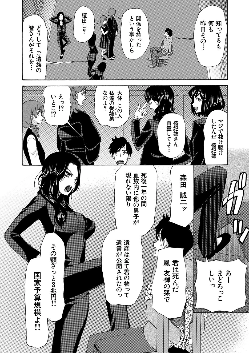 孕ませ膣出し3兆円ページ32