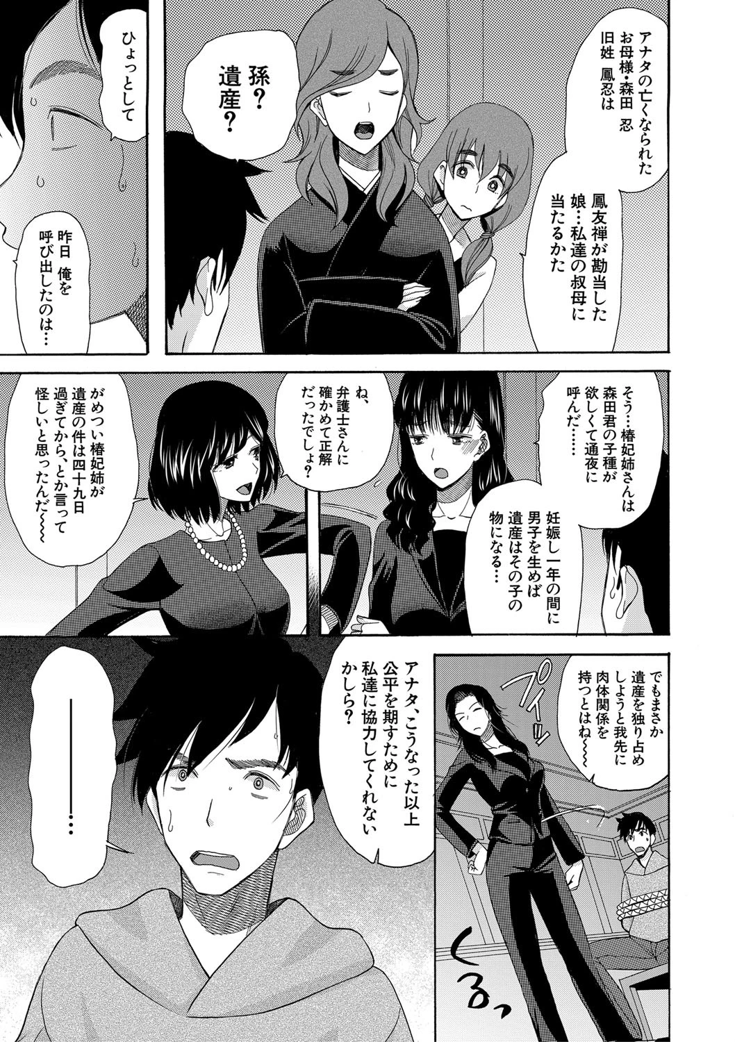 孕ませ膣出し3兆円ページ33
