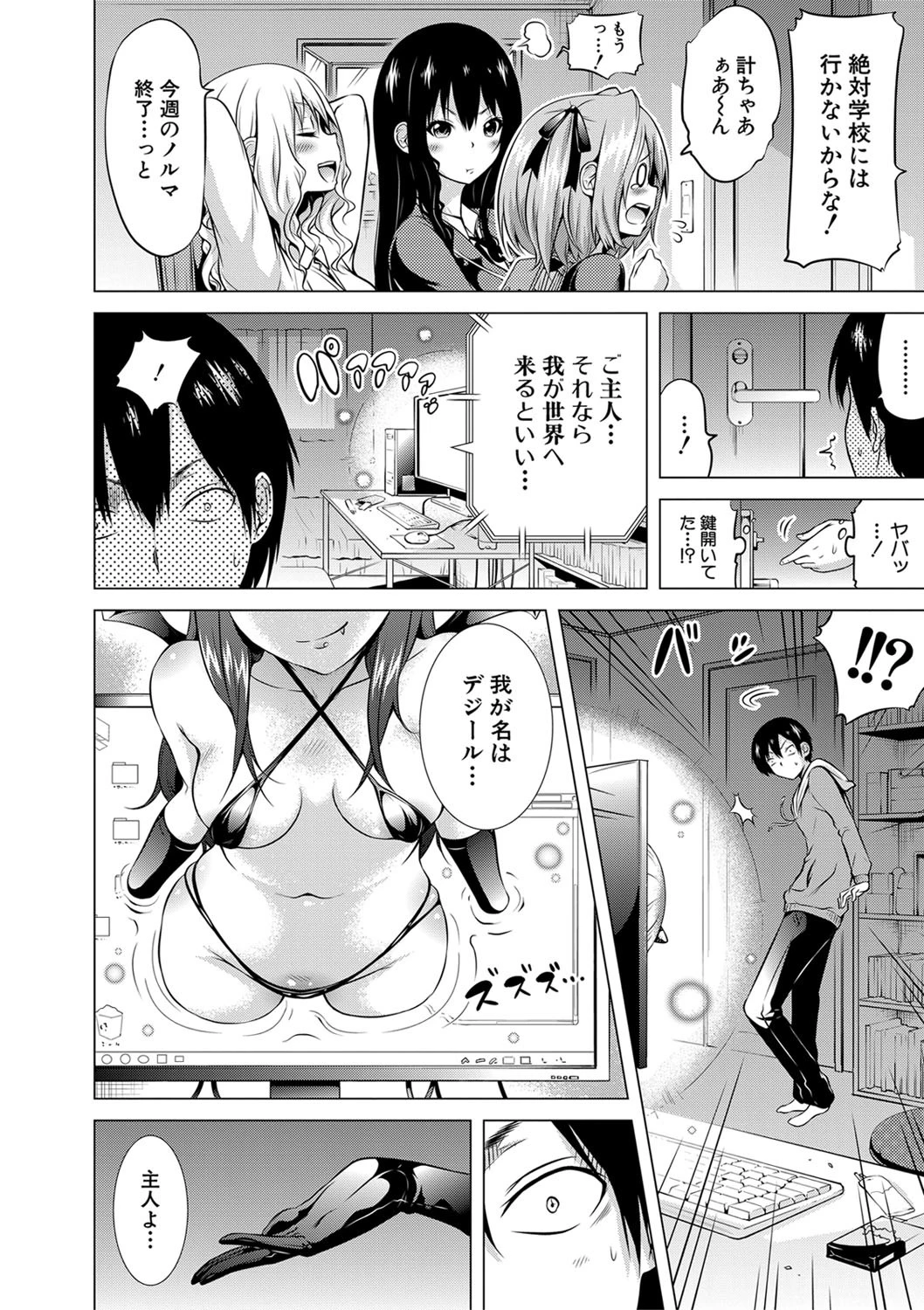 異世界ハーレムパラダイス▽ 上ページ16