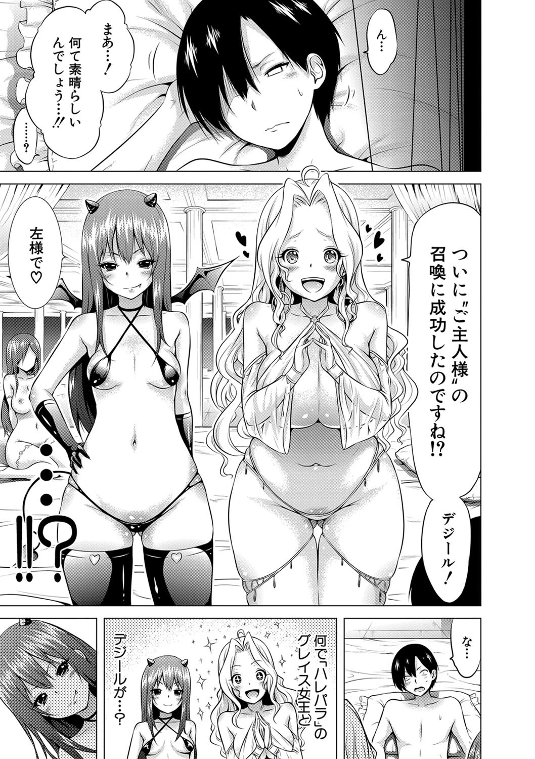 異世界ハーレムパラダイス▽ 上ページ19