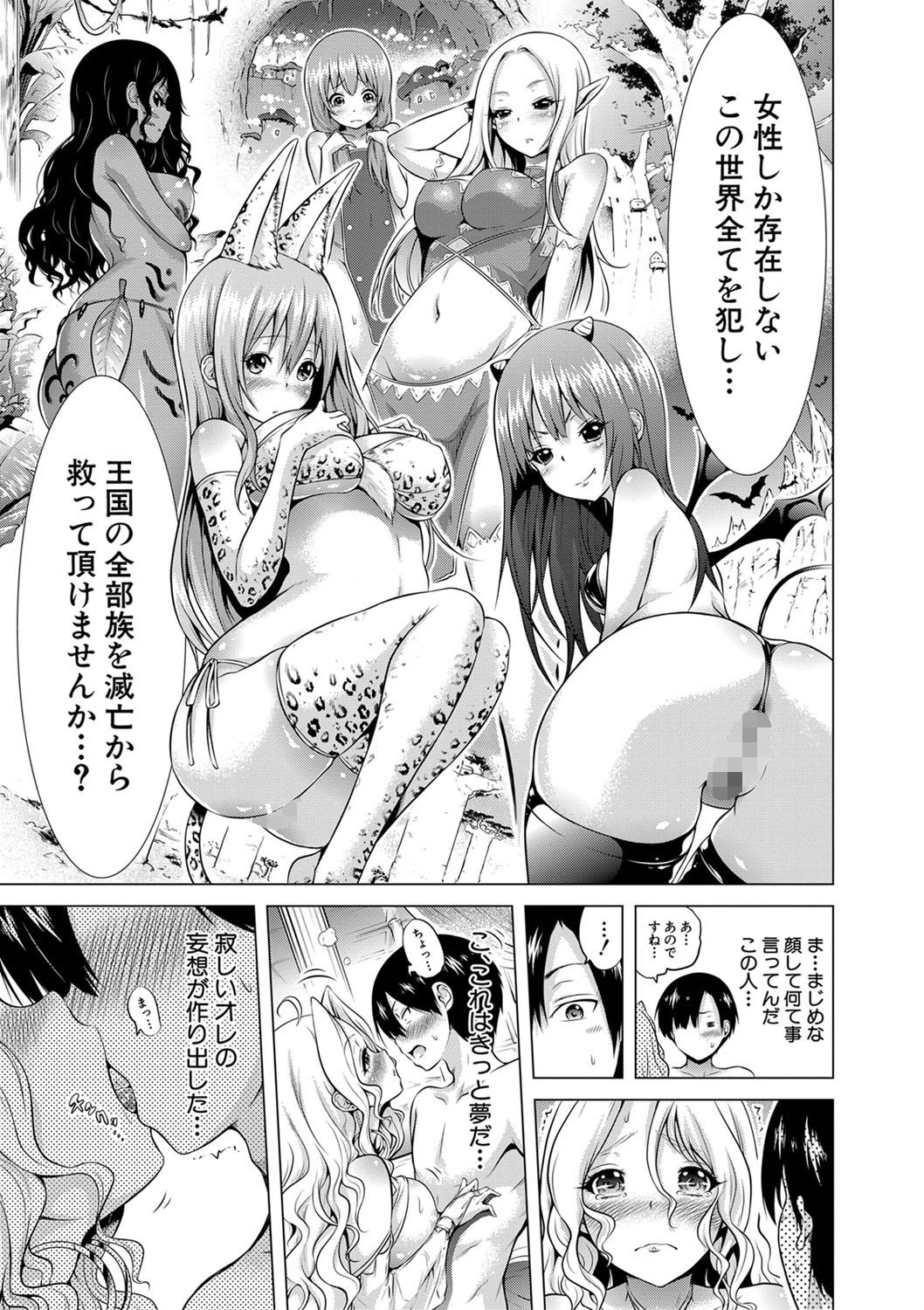 異世界ハーレムパラダイス▽ 上ページ23