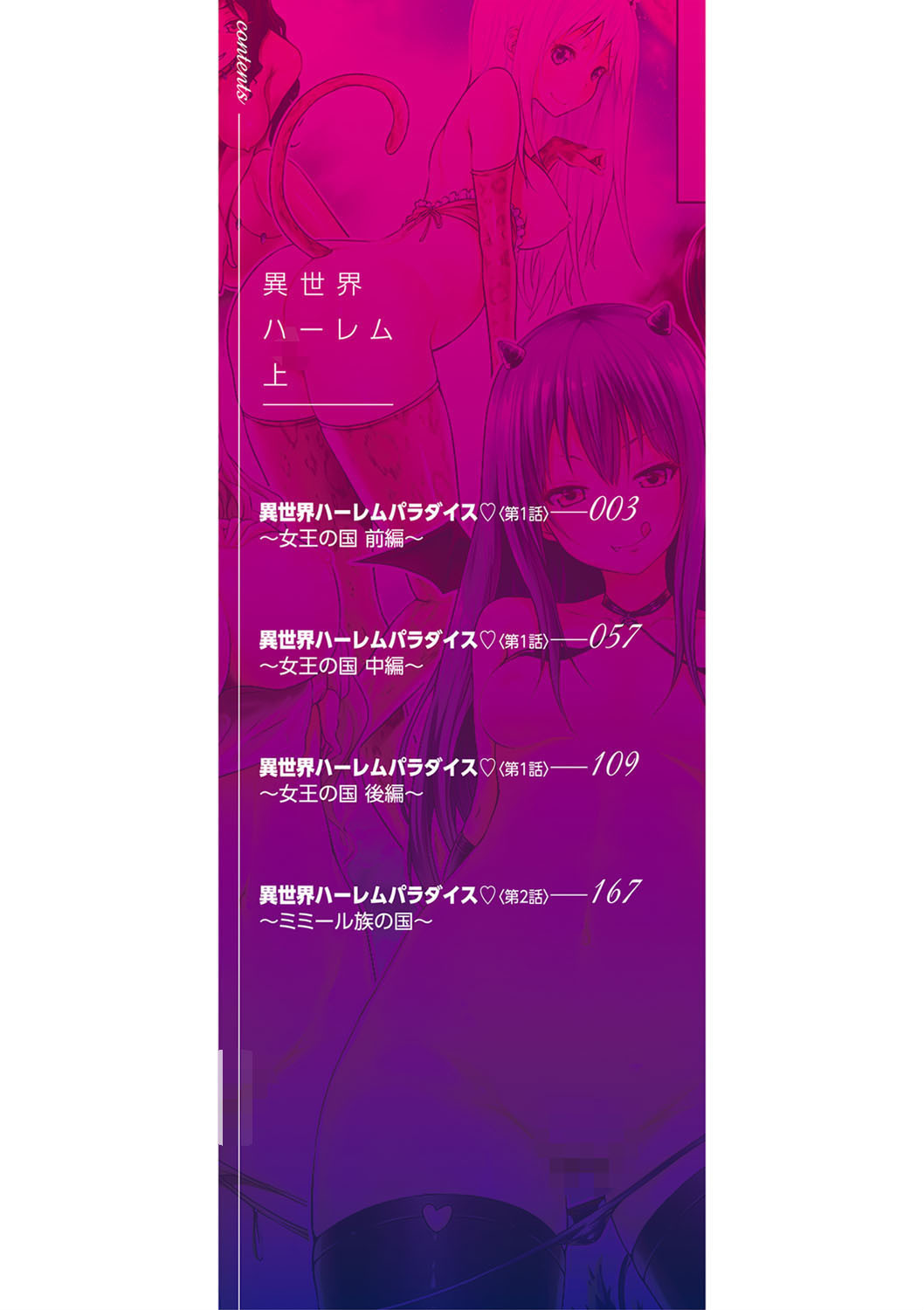 異世界ハーレムパラダイス▽ 下ページ2