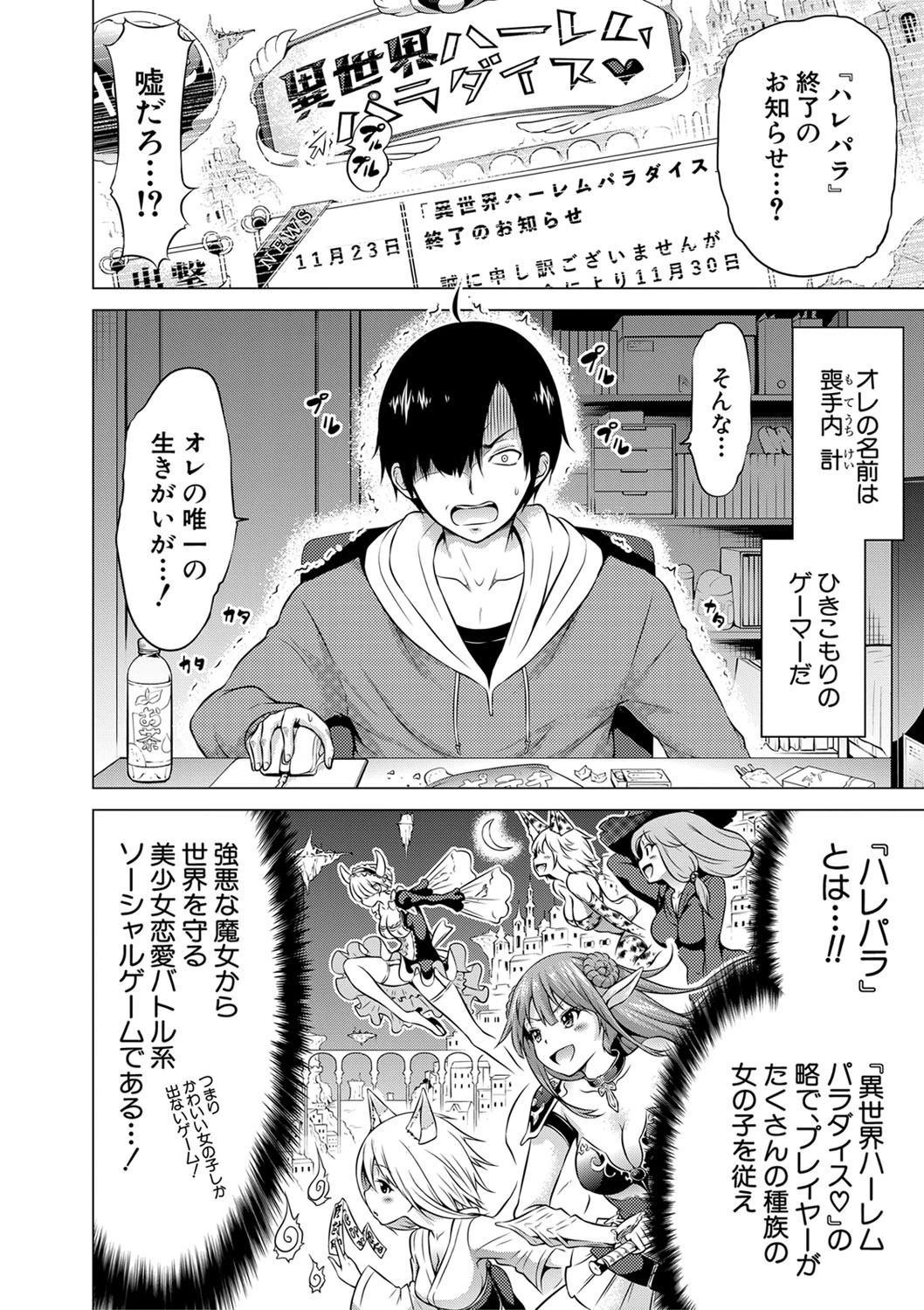 異世界ハーレムパラダイス▽ 下ページ10