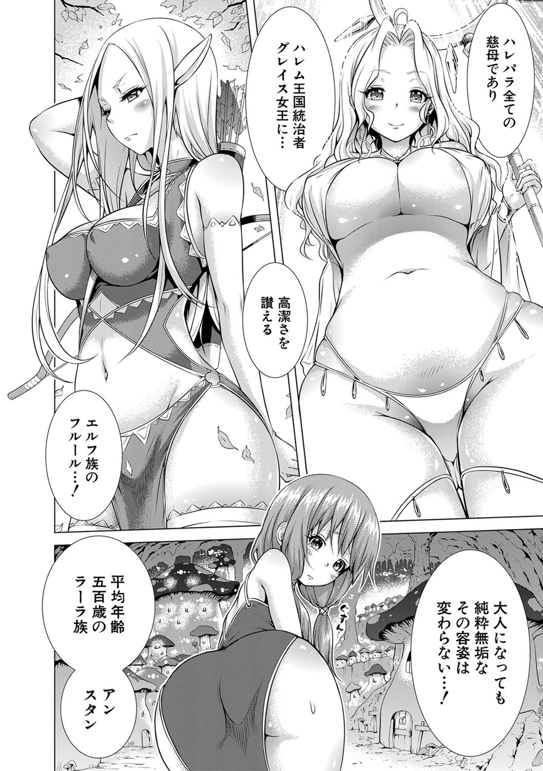 異世界ハーレムパラダイス▽ 下ページ12