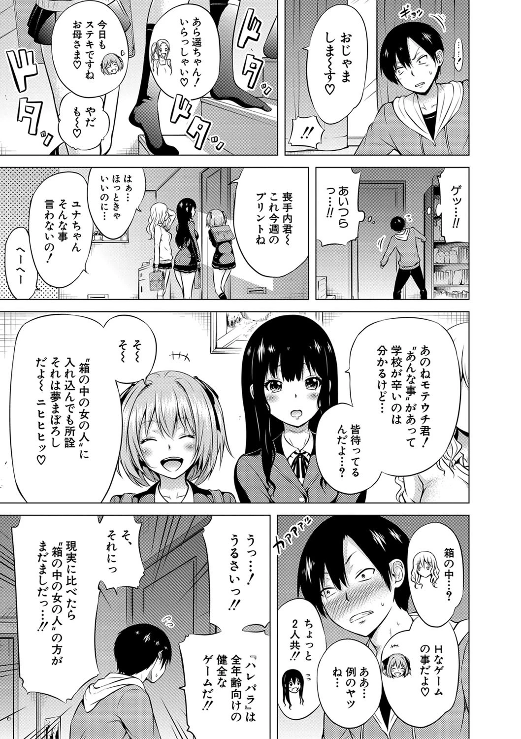 異世界ハーレムパラダイス▽ 下ページ15