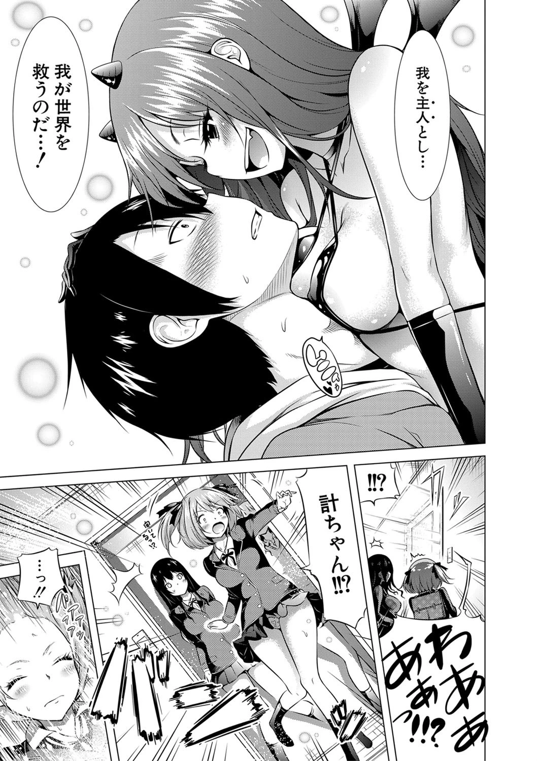異世界ハーレムパラダイス▽ 下ページ17