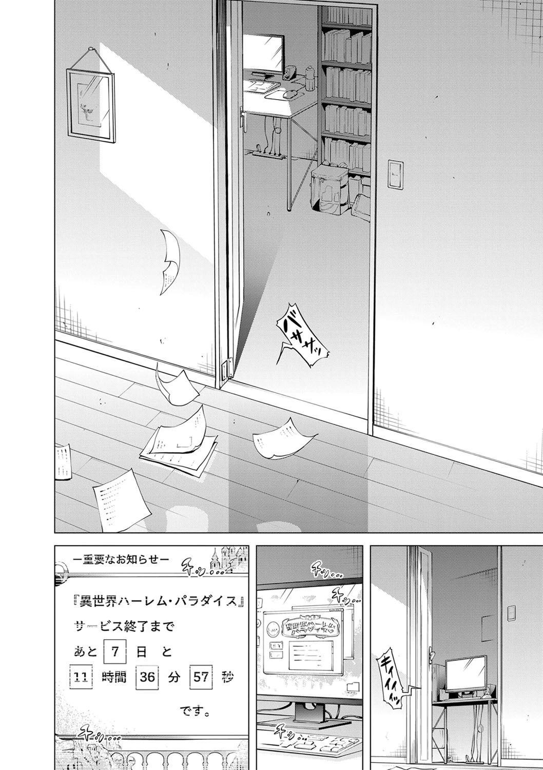 異世界ハーレムパラダイス▽ 下ページ18