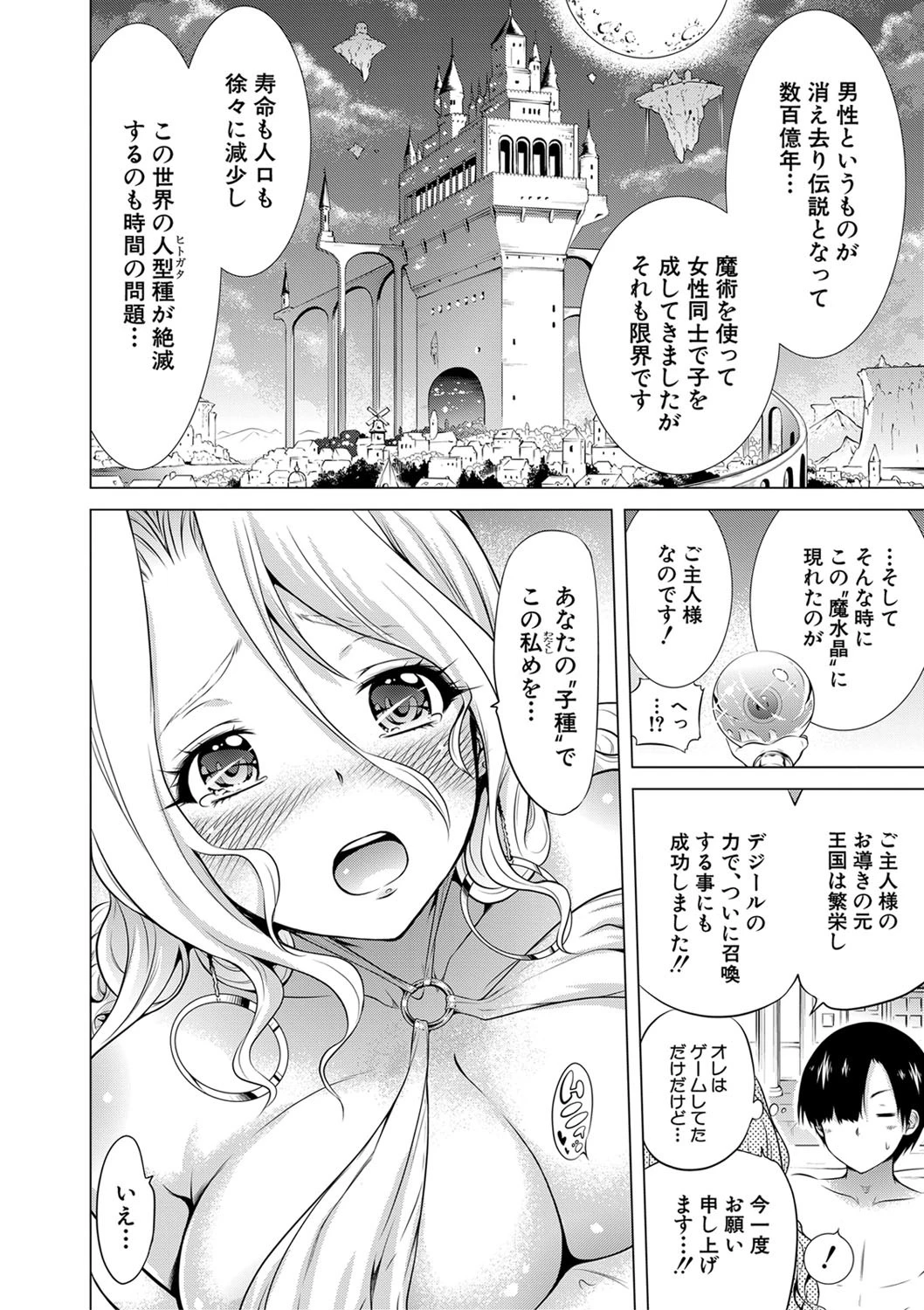 異世界ハーレムパラダイス▽ 下ページ22