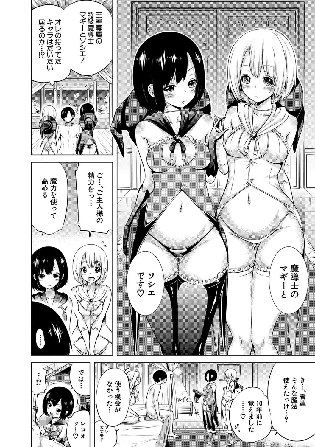 異世界ハーレムパラダイス▽ 下ページ40