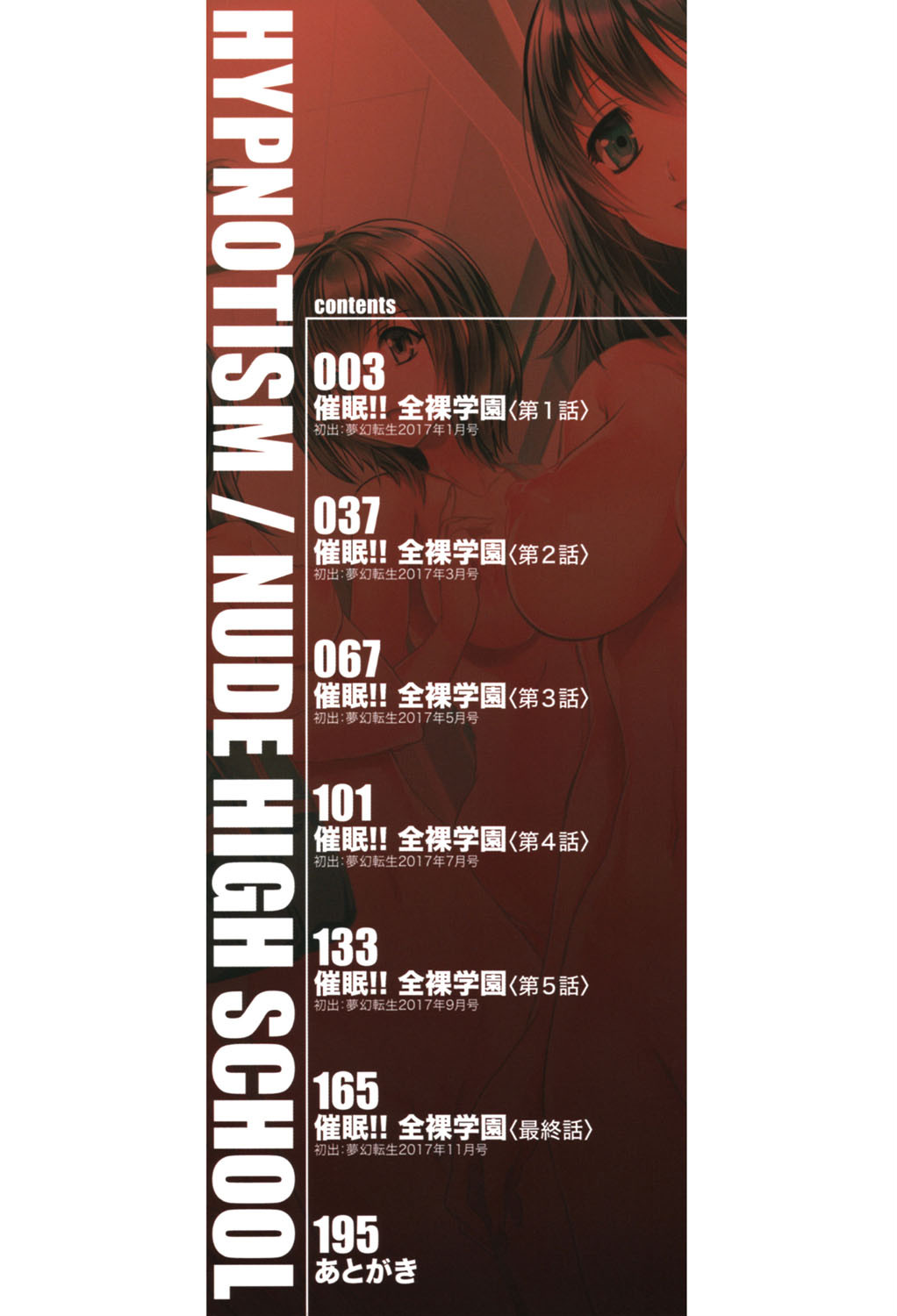 催●!!全裸学園ページ2