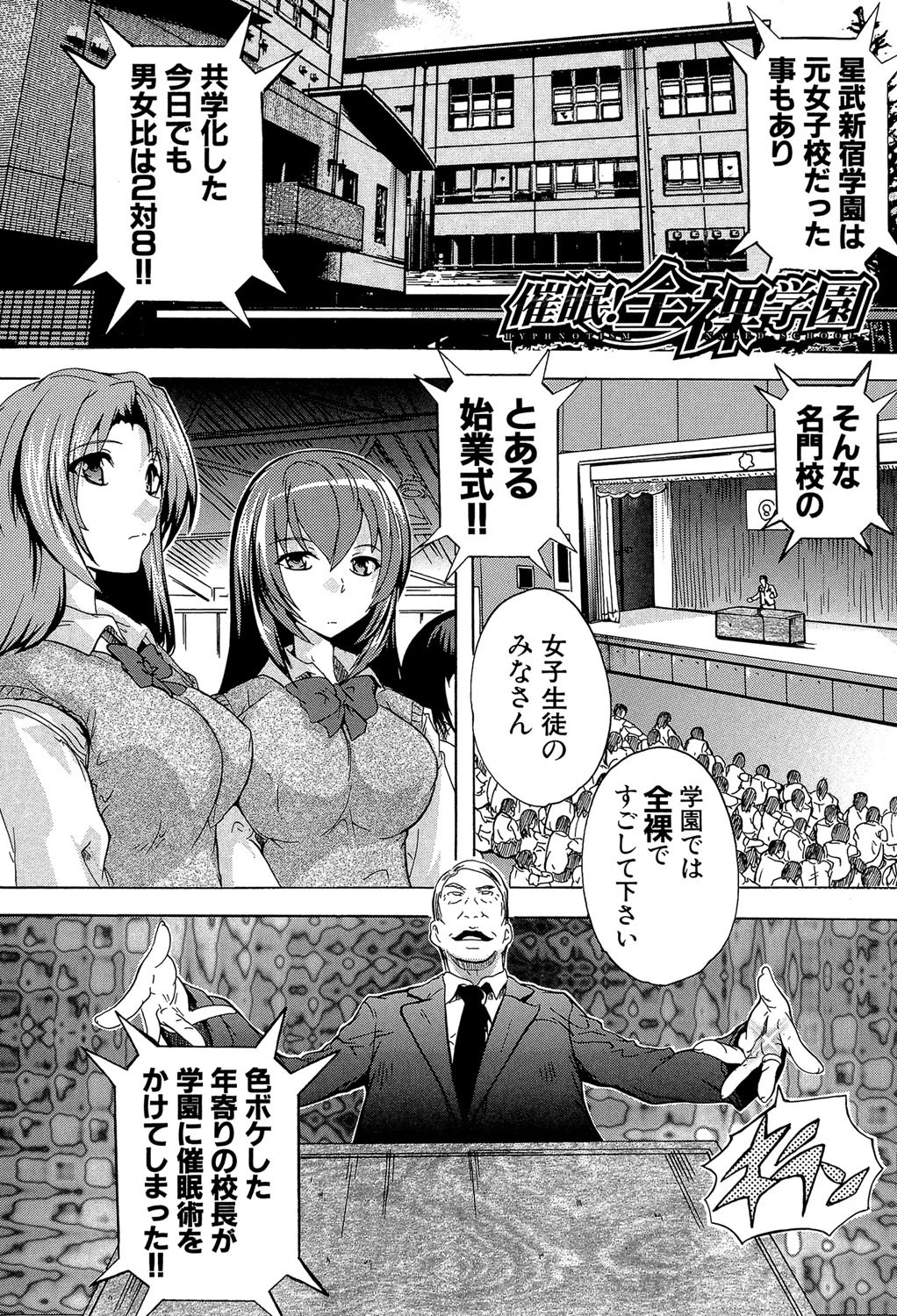 催●!!全裸学園ページ3