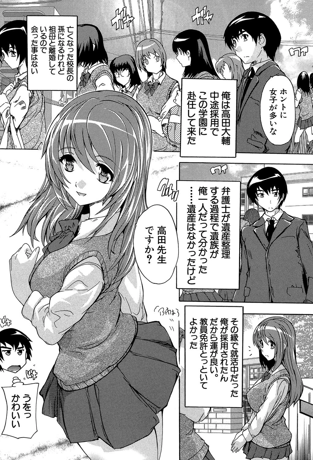催●!!全裸学園ページ4