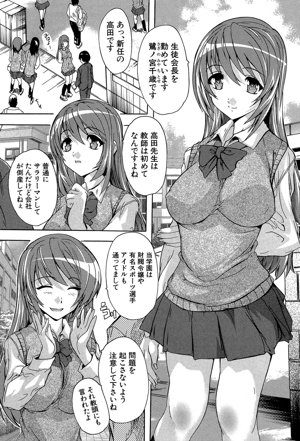 催●!!全裸学園ページ5
