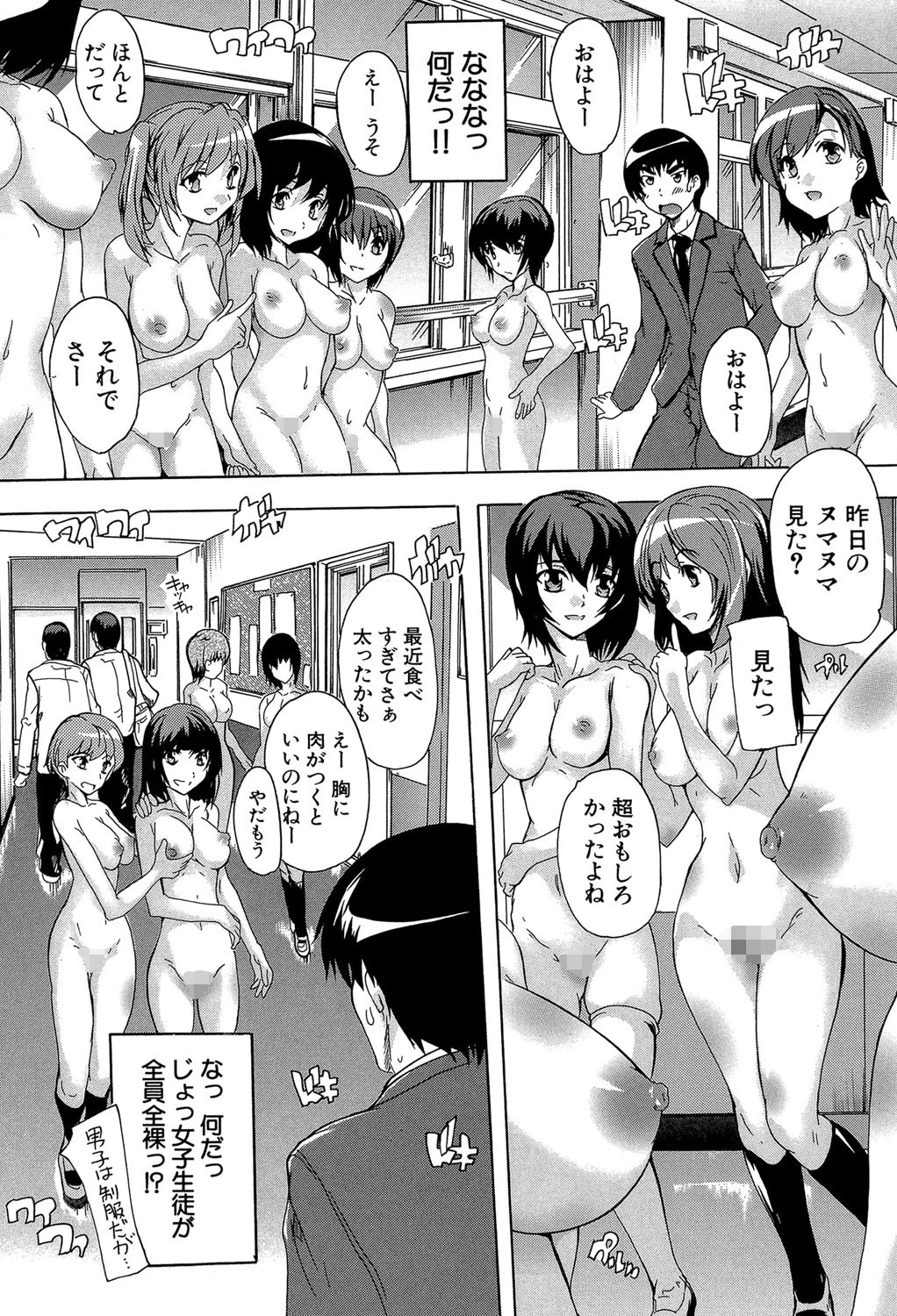 催●!!全裸学園ページ7