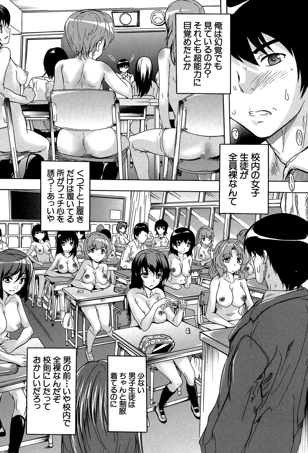 催●!!全裸学園ページ8