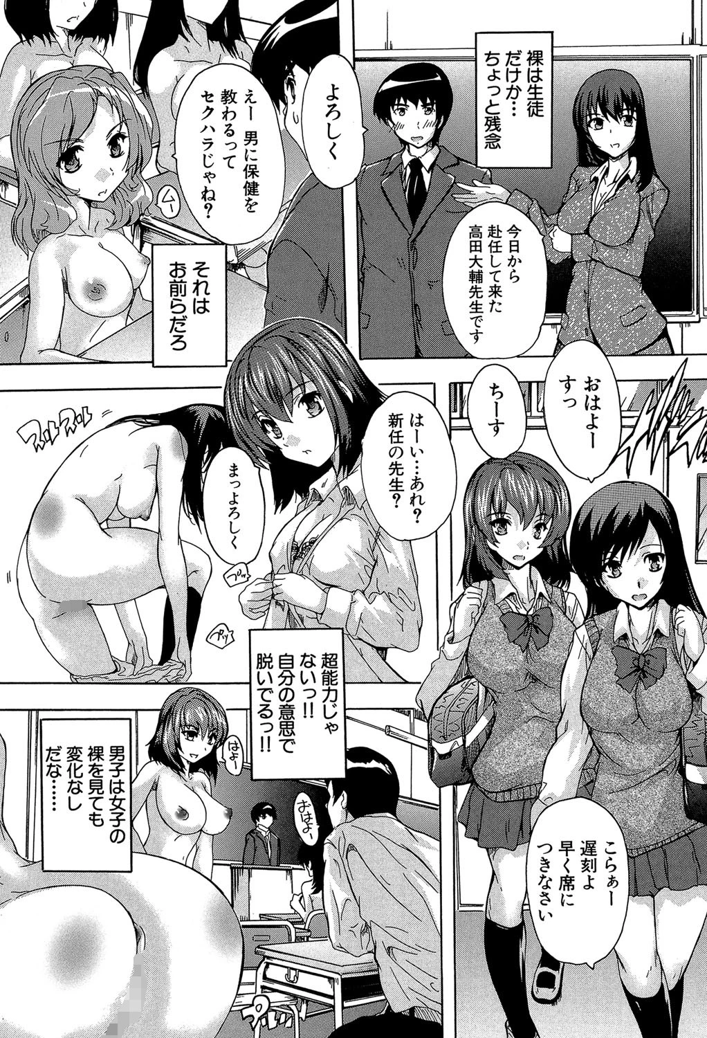 催●!!全裸学園ページ9