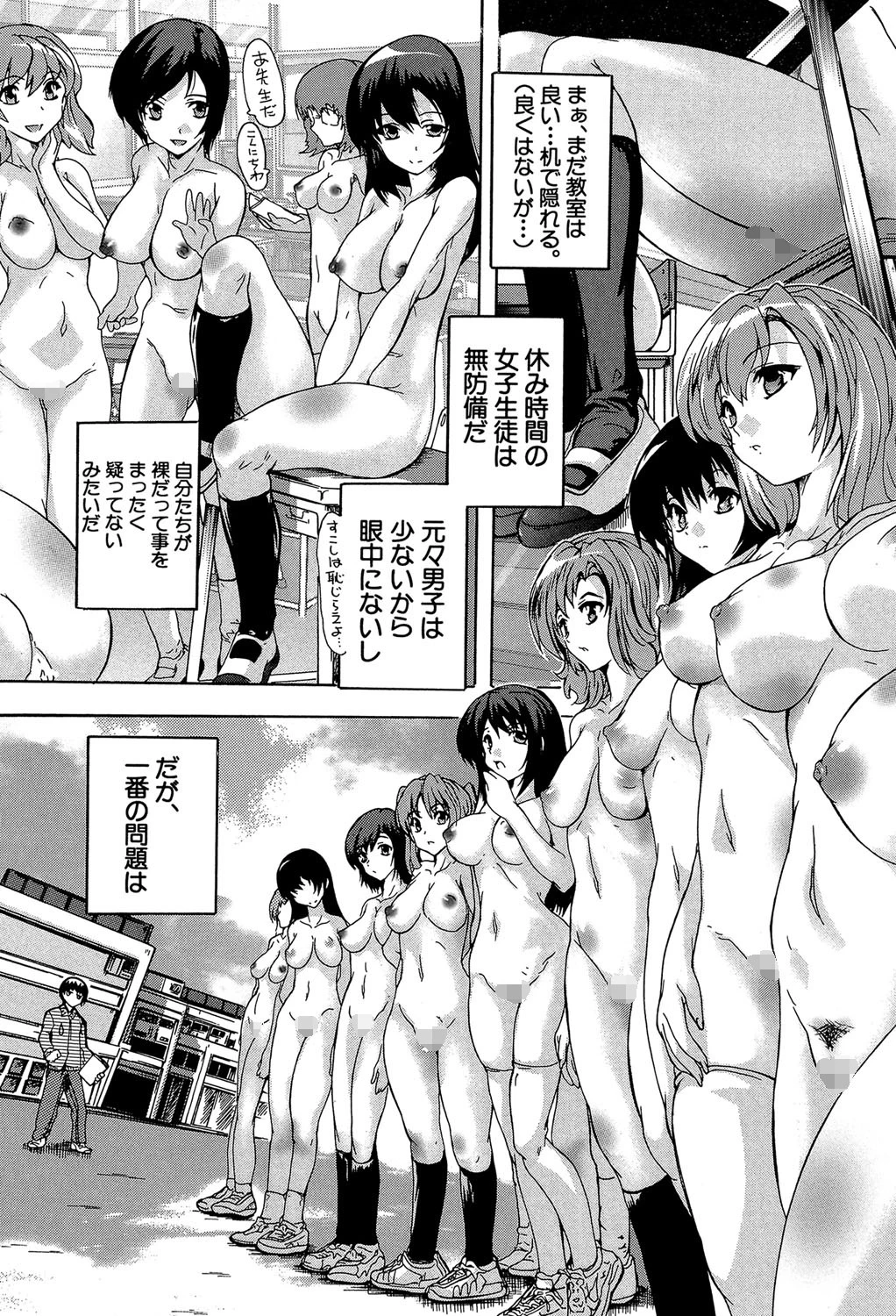 催●!!全裸学園ページ10