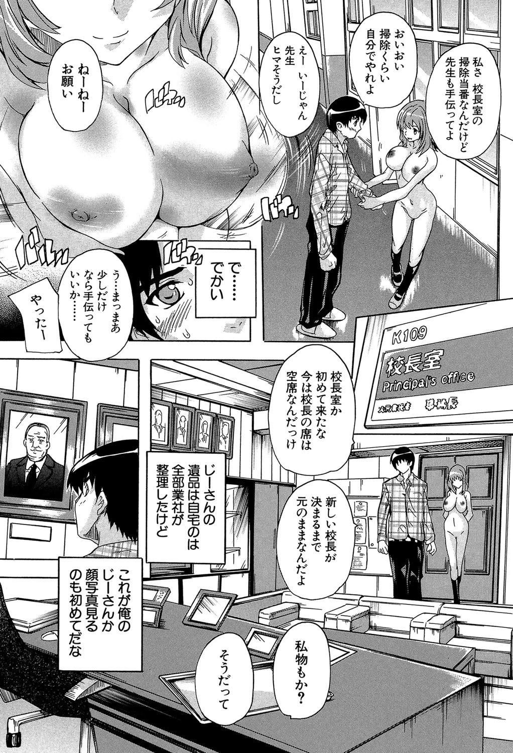 催●!!全裸学園ページ14
