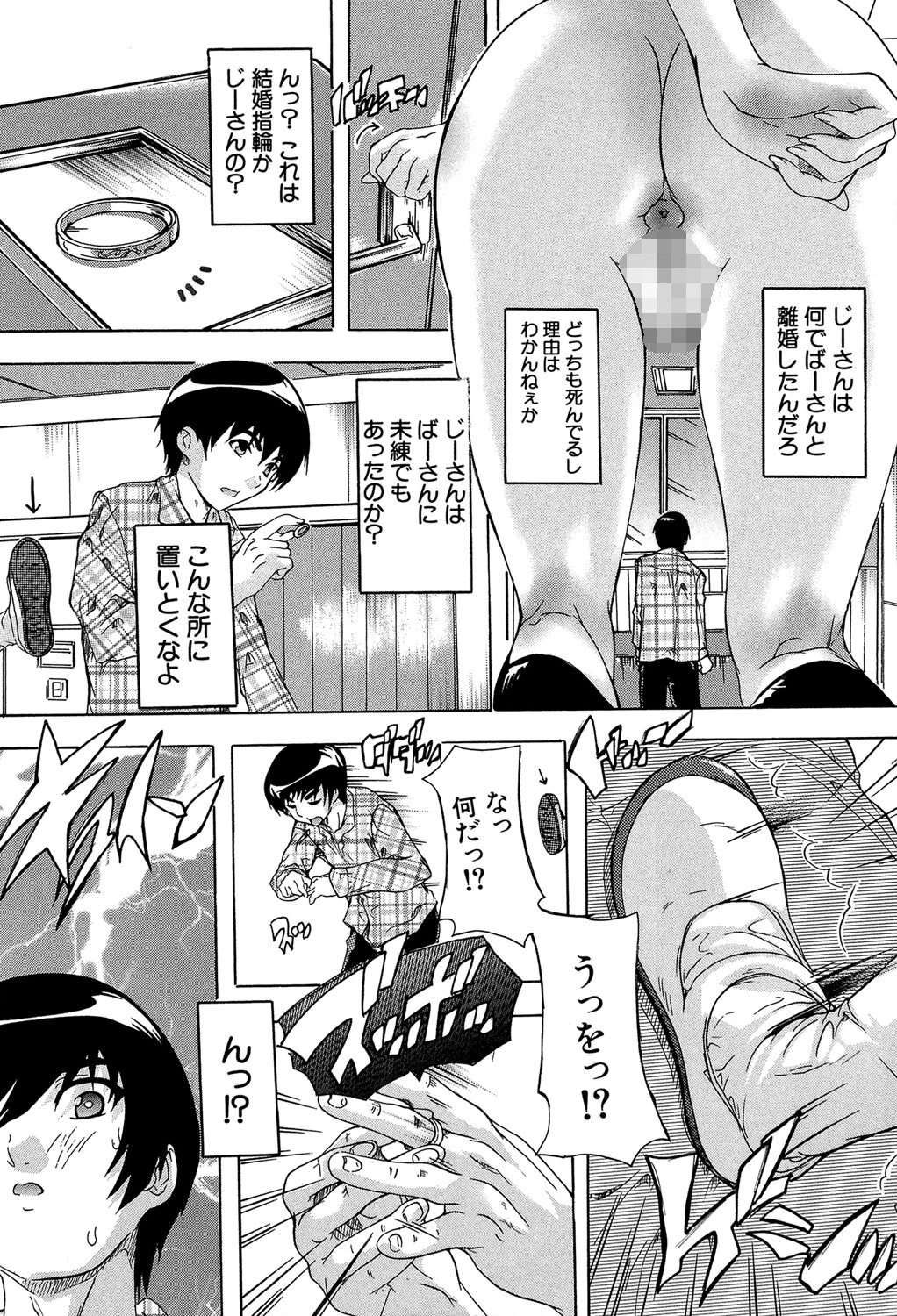 催●!!全裸学園ページ15
