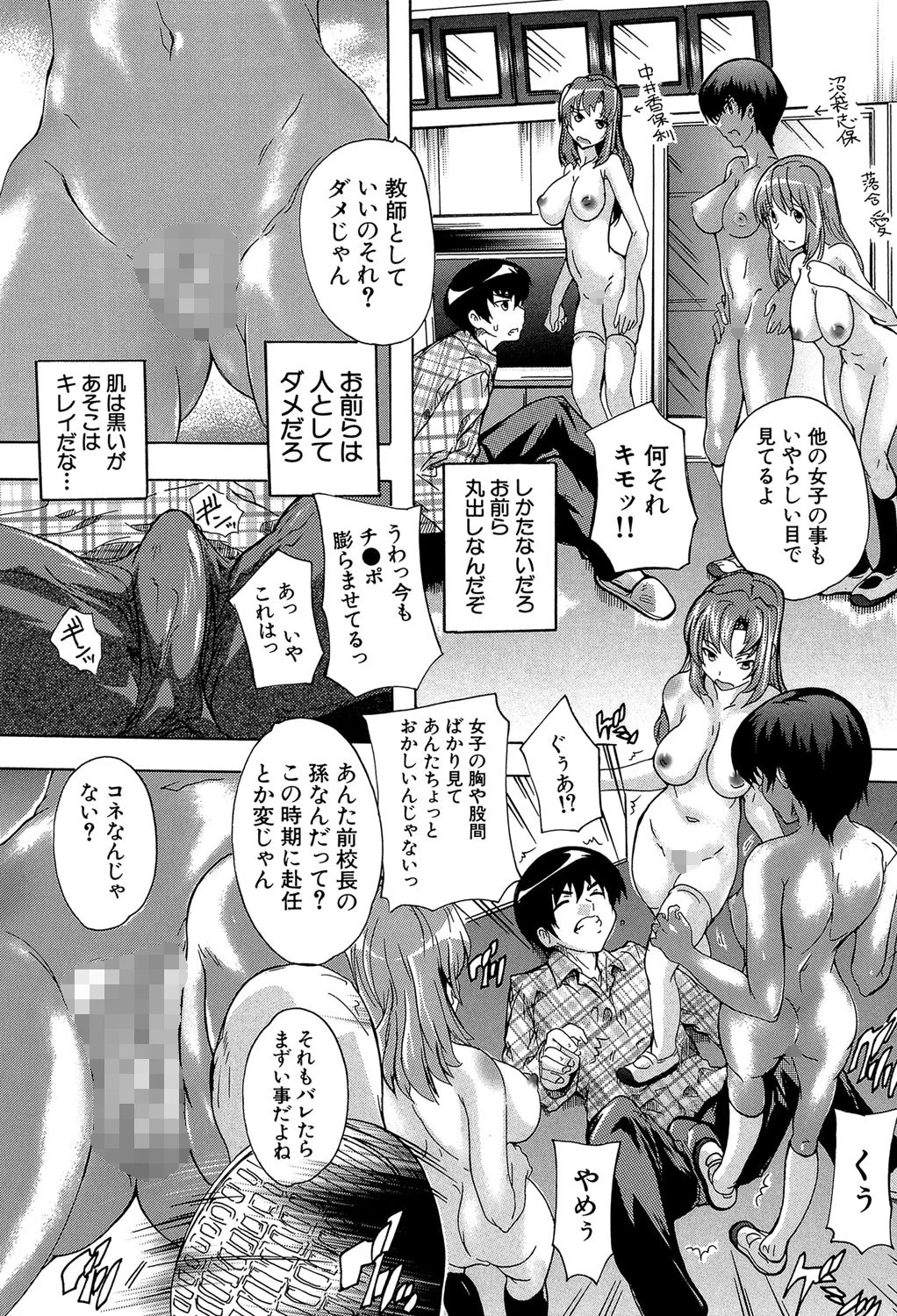 催●!!全裸学園ページ17