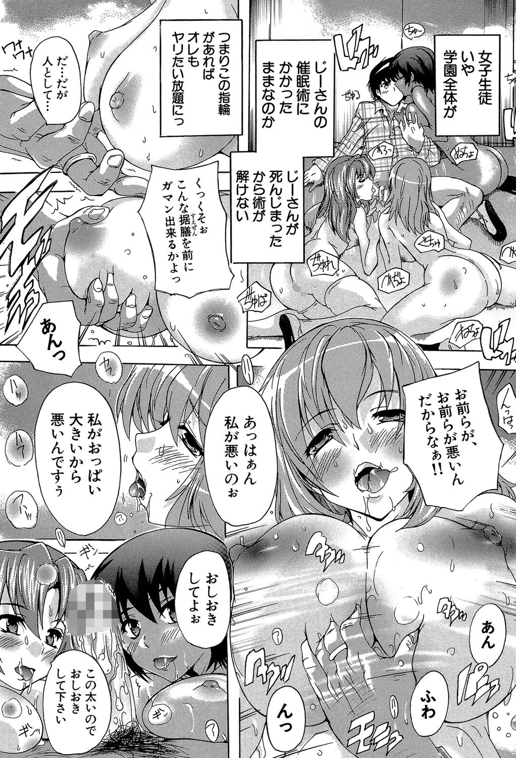 催●!!全裸学園ページ23