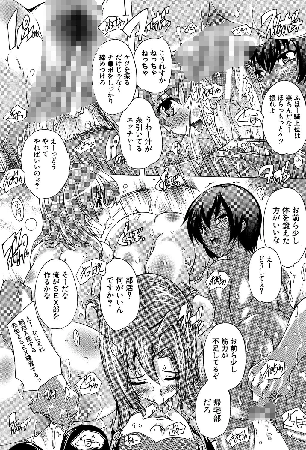 催●!!全裸学園ページ31