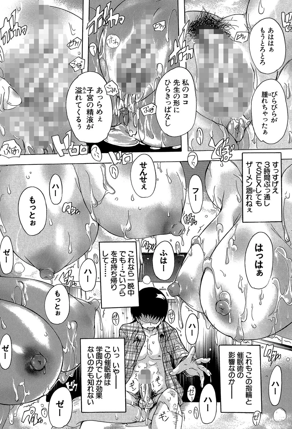催●!!全裸学園ページ34