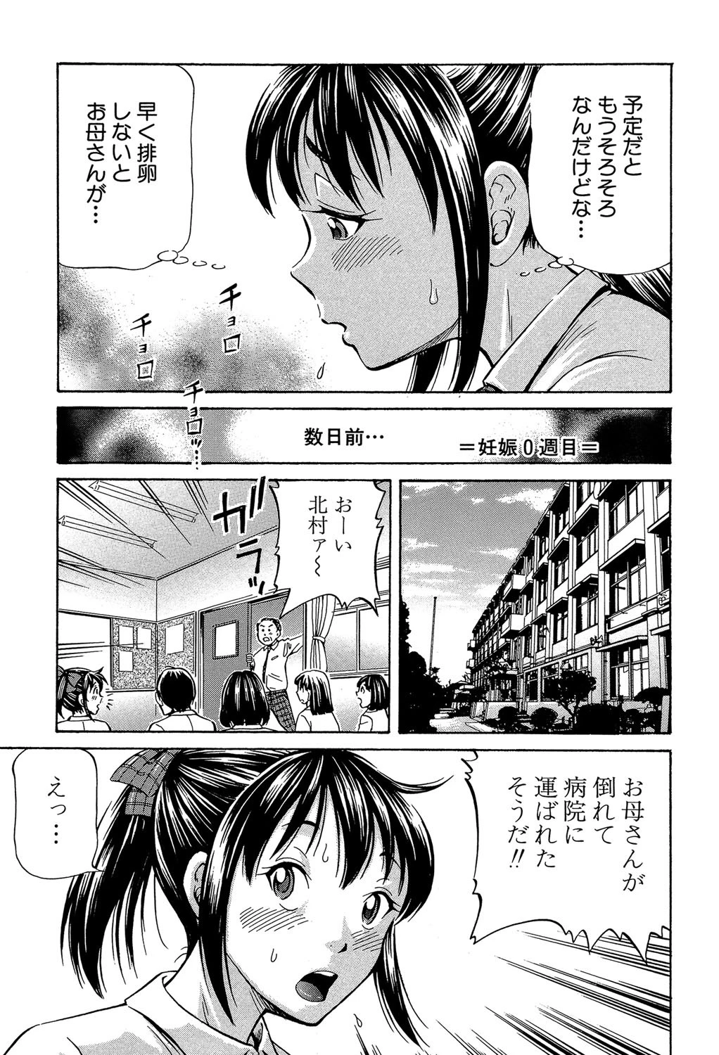 ぽっこりメイキングページ5