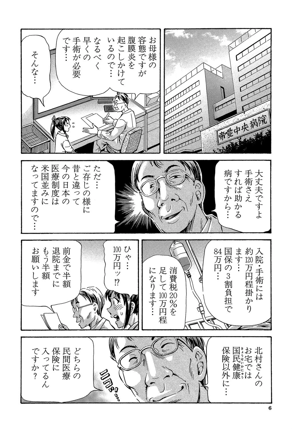 ぽっこりメイキングページ6