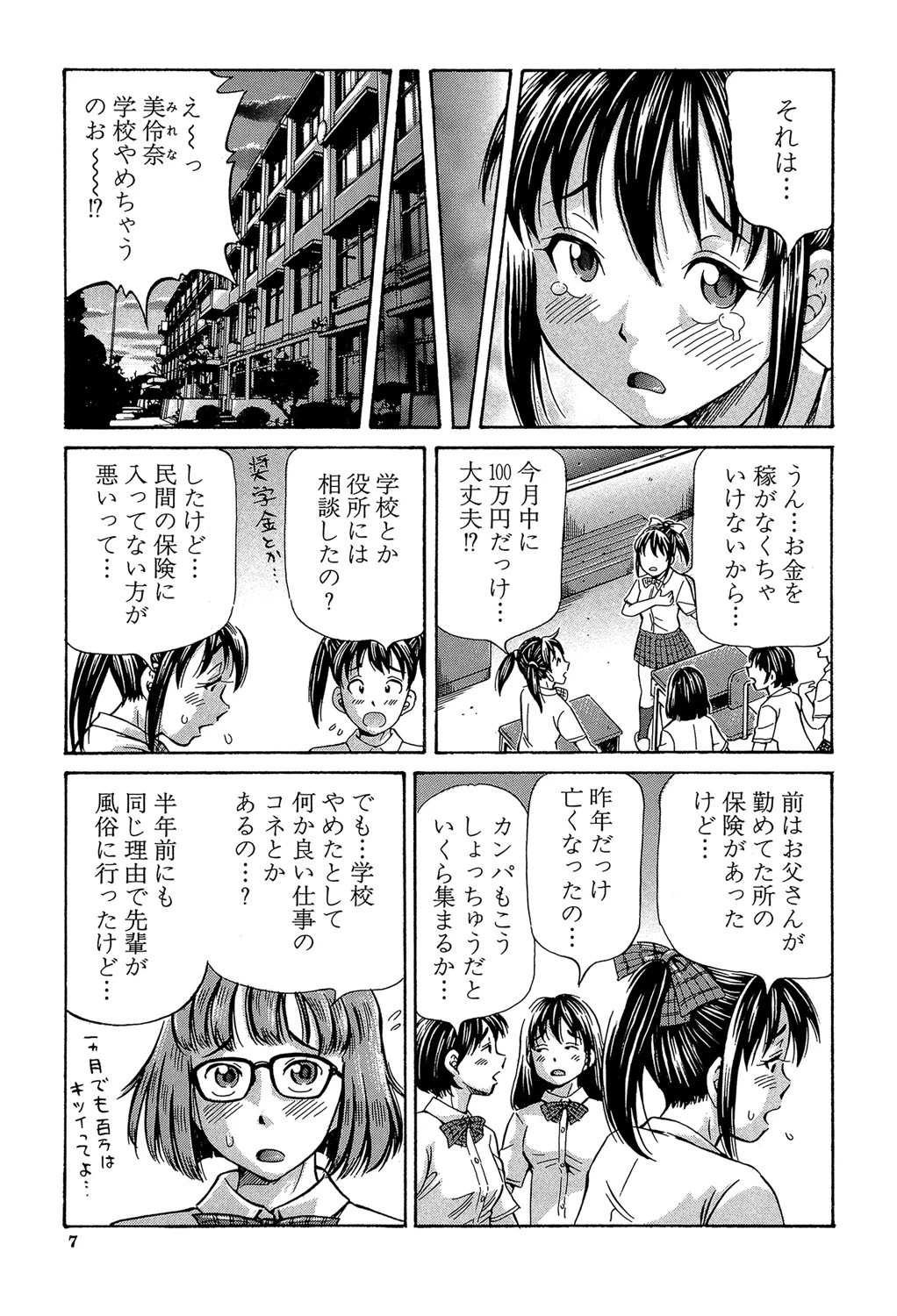 ぽっこりメイキングページ7