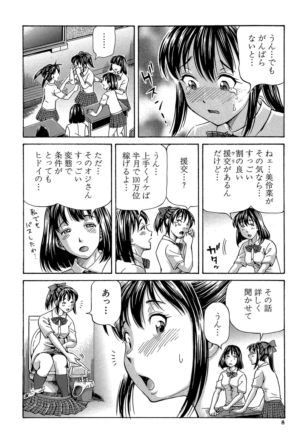 ぽっこりメイキングページ8