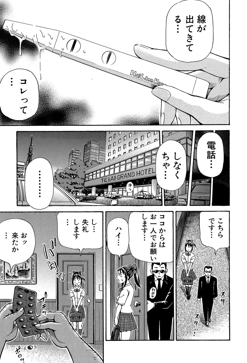 ぽっこりメイキングページ9